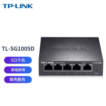 普联（TP-LINK） 5口千兆交换机 企业级交换器 监控网络网线分线器 分流器 金属机身  酒店 民宿TL-SG1005D