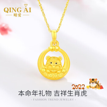 qingai黄金虎年吊坠足金999女款十二生肖虎项链虎年转运珠生肖挂坠送