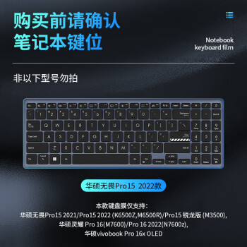 NVV 华硕灵耀Pro16/华硕无畏Pro15键盘膜 2021/2022款笔记本电脑保护膜 TPU超薄透明防尘罩KS-2