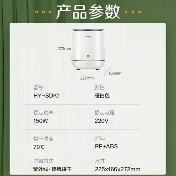 海尔（haier）刀筷消毒机 烘干一体 紫外线 杀菌 消毒 智能刀架筷筒小型台面 筷子消毒机 暖白色HY-SDK1