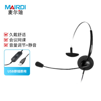 麦尔迪(MAIRDI)MRD306头戴式呼叫中心耳机/客服话务耳麦/单耳/USB线控音量调节(适用笔记本/台式电脑)