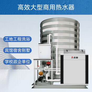 志高（CHIGO）空气能热水器商用单主机 空气源热泵3匹常温机KFXRS-9.5I/W（企业专享）