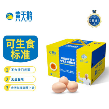 黄天鹅 鸡蛋 达到可生食鸡蛋标准 不含沙门氏菌 40枚L级大蛋礼盒装