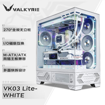 瓦尔基里（VALKYRIE）VK03 LITE WHITE 白色 ATX 游戏电脑台式机箱 支持360水冷 270°海景房