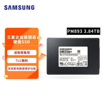 三星（SAMSUNG）企业级SSD固态硬盘 SATA3.0接口 PM893 3.84T