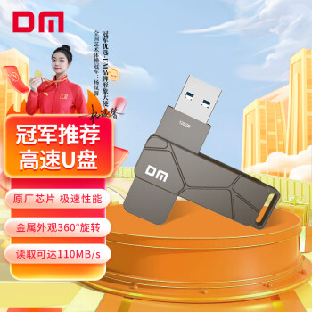 DM大迈 128GB USB3.2 U盘 PD197 金属旋转高速读写大容量U盘商务办公学习车载耐用优盘