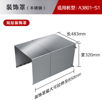 S1双层装饰罩