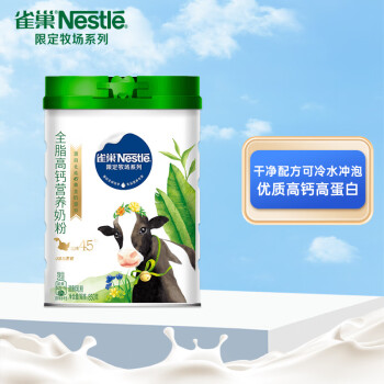 雀巢（Nestle）限定牧场系列 全脂高钙营养奶粉罐装850g 成人奶粉长辈送礼