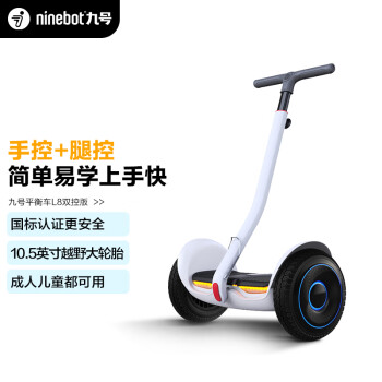 九号（Ninebot）平衡车L8 白色+手扶杆【腿控+手控】三模式可调 学生成人智能体感电动车 户外腿控骑行代步车