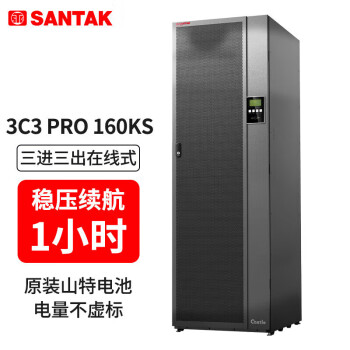 SANTAKSANTAK山特企业级UPS不间断电源3C3 160KVA/144KW 3C3 PRO-160KS PRO三进三出在线式 续航1小时