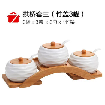 京典光年厨房家用陶瓷调味罐调味盒组合套装 套三拱桥波浪纹竹盖