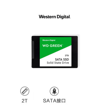 西部数据（WD) 2T SSD固态硬盘 SATA3.0 Green系列 家用普及版 高速 低耗能 大容量