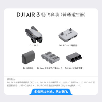 大疆 DJI Air 3 畅飞套装（普通遥控器）航拍无人机 中长焦广角双摄旅拍 高清专业航拍遥控飞机