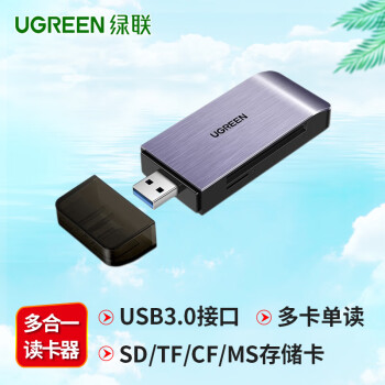 绿联（UGREEN）USB3.0高速读卡器 多功能合一 多卡单读 支持SD/TF/CF/MS型手机相机内存卡记录仪存储卡 50540