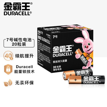 金霸王(Duracell)7号电池20粒装 碱性七号干电池 适用耳温枪/血糖仪/无线鼠标/遥控器/血压计等