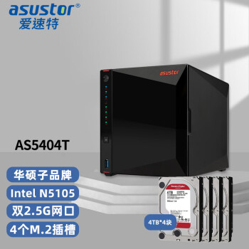 爱速特华硕旗下NAS爱速特(asustor)AS5404T(配4TNAS盘*4块) 网络存储nas主机企业网络私有云网盘nas 