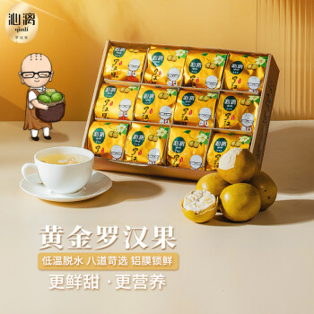 沁漓黄金罗汉果干果12个大果独立包装广西桂林特产罗汉果茶泡水喝礼盒