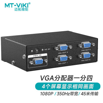 迈拓维矩（MTVIKI）VGA分配器一分四 电脑笔记本机顶盒视频分屏器1进4出多屏显示 MT-3504