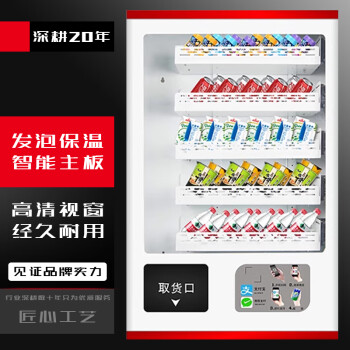 QKEJQ无人售货机壁挂式商用24小时扫码自动制冷饮料人脸识别自助贩卖柜   10货道扫码（制冷）