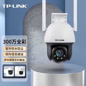 TP-LINK 300万超清全彩无线监控室外摄像头摄像机监控器户外防水云台球机网络wifi远程IPC633-A4电源套装版
