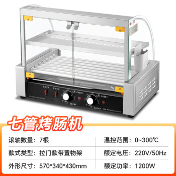 扬子烤肠机商用烤香肠机家用小型摆摊热狗机器全自动电热烤火腿肠煎肠机 7管/双控温/拉门/有置物架