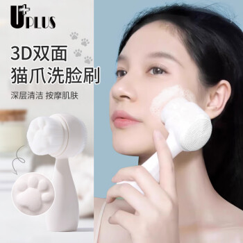 优家UPLUS3D双面洗脸刷 软毛硅胶洁面仪毛孔清洁器洁面刷按摩刷手动