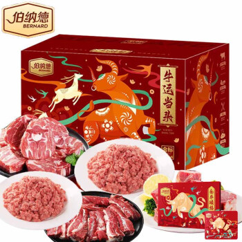 伯纳德（bonade）臻选牛肉礼盒658型【卡卷】牛肉组合装生鲜礼包团购礼品福利3.5kg