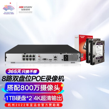 海康威视网络硬盘录像机监控8路POE网线供电NVR满配8个摄像头带1T硬盘DS-7808N-R2/8P