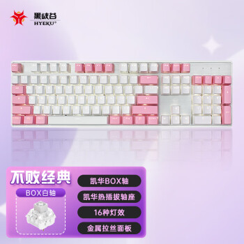 黑峡谷（Hyeku）GK715s 104键有线机械键盘 电竞游戏吃鸡键盘 PBT键帽 全键无冲 白粉色凯华插拔白轴