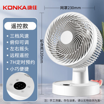 康佳（KONKA）电风扇空气循环扇家用遥控风扇台式桌面节能小风扇大风量摇头轻音电扇空调伴侣KF-XH20Y12S