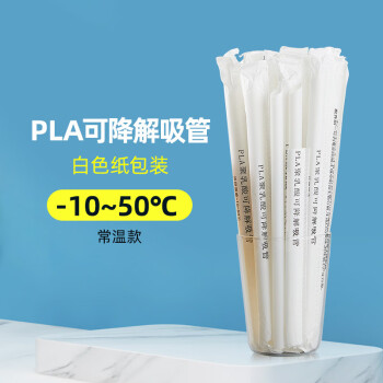 环露可降解PLA吸管一次性粗吸管耐温50℃ 白色0.6*19cm 独立装(500支)