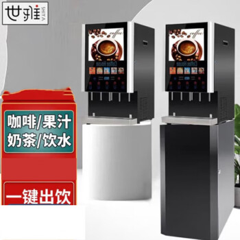 世雅 速溶咖啡机商用饮料机多功能咖啡奶茶一体机全自动家用办公室冷热热饮机 5冷5热+冰热水 立式