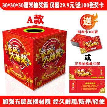 汽车用品>汽车装饰>车用收纳袋/盒>灿狮>新年礼物年会活动抽奖箱抽奖