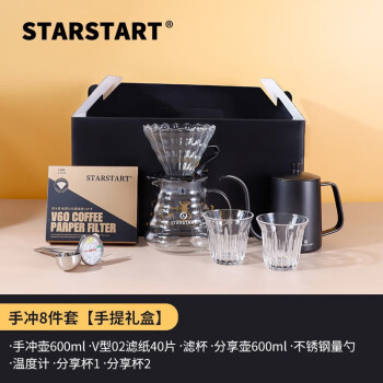 STAR-START手冲咖啡壶套装咖啡礼盒装手磨咖啡机手冲8件套【手提礼盒】