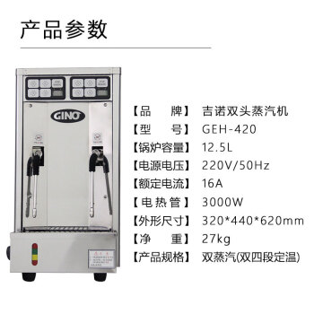 东邦御厨  蒸汽机（双头） GINO-GEH-420