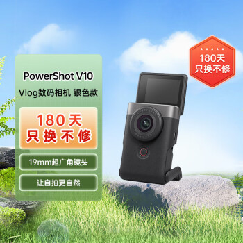 佳能（Canon）PowerShot V10 Vlog数码相机 内置多角度支架 随架随拍 拍高质Vlog 银色
