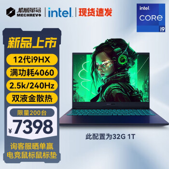  机械革命旷世16 Pro RTX4060 12代i9高压硬核游戏电竞画图全能学生笔记本电脑 i9-12900HX/32G 1TPCIE固态 16英寸2.5K/240Hz屏/满功耗4060