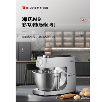 海氏 M9厨师机家用多功能小型和面揉面压面机智能打蛋器轻音电动料理机 银色 6L