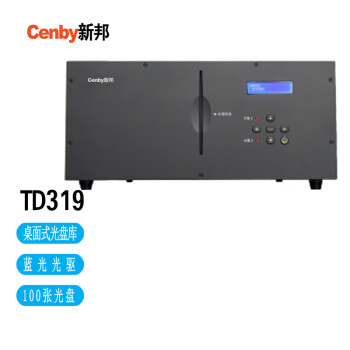 Cenby新邦存储TD319桌面光盘库在线管理光盘数量100张存储容量最大可达12.8TB