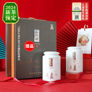 西湖牌 2024新茶预定茶叶绿茶明前精品西湖龙井茶100g*2罐春茶赠礼盒