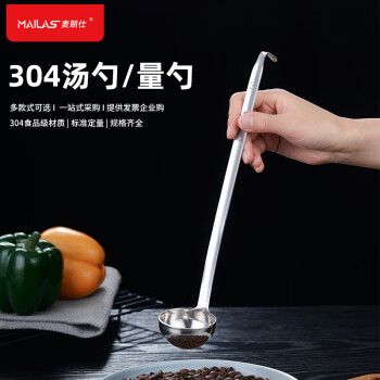 麦朗仕304不锈钢量勺商用克数勺长柄计量勺定量勺汤勺盎司安士勺40ML