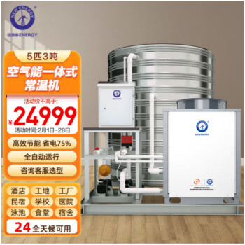 纽恩泰（ENERGY NEW ENERGY）空气能热水器商用大容量一体机 二级能效空气源热泵5匹3吨常温机NERS-G5B