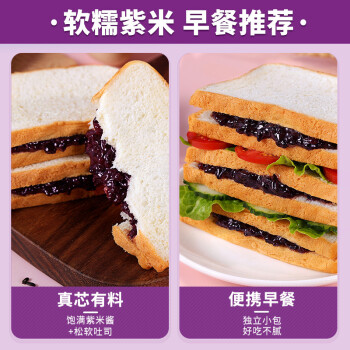 比比赞（BIBIZAN）紫米夹心吐司2斤1000g/箱 早餐手撕面包休闲零食粗粮代餐蛋糕点心