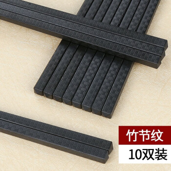 双枪 筷子 餐饮酒店筷子家用黑色合金筷子24cm 10双装