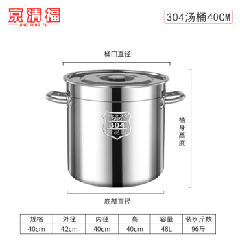 京清福 304不锈钢桶带盖商用汤桶加厚汤锅卤水桶家用大米桶 40cm