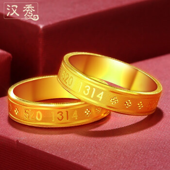 汉秀 黄金戒指 520戒指 男女999足金情侣对戒一对硬金