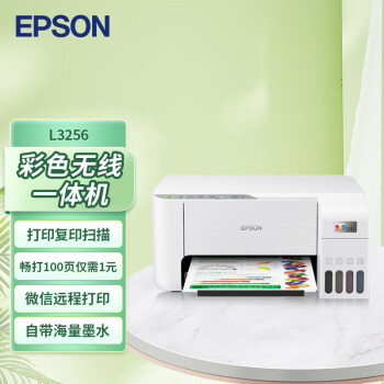 爱普生（EPSON)  L3256 喷墨打印机 墨仓式打印复印扫描 家用照片打印 微信打印 无线直连(L3156升级型）