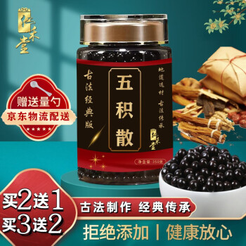 仁禾堂五积散同仁五积散丸颗粒250g买2送1北京同仁品质材料保密配送