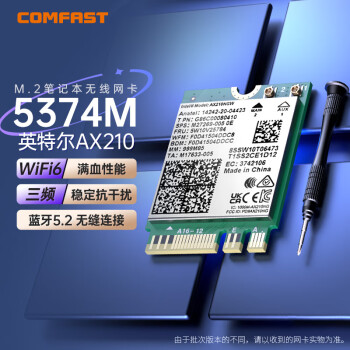 COMFAST AX210-M千兆三频5G无线网络wifi接收器M2接口笔记本电脑内置WIFI6代无线网卡5374M蓝牙5.2二合一\t
