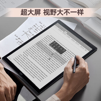 科大讯飞 MAX办公本 13.3英寸超大屏电子书阅读器 墨水屏显示器 电子笔记本 语音转文字